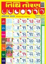 Tithi Toran Gujarati Wall Calender - 2024 | Pack Of 2 | With English, Samvat Tithi, Mahurat, Nakshatra, Choghadiya, Holidays, Raashi Phal etc