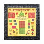 Hawai Wooden Framed Shree Sarva Karya Sidh Yantra 24k Gold Plated Photo for Home Office Puja Ghar Worship use 10.5x10.5 inch SFDI00204_BLK_FRM