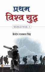 Pratham Vishwa Yuddha