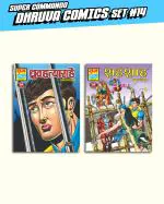 Raj Comics Super Commando Dhruva Comics Collection #14 Set of 2 - Hindi