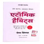 AV BOOKS STORE Atomic Habits : Tiny Changes, Remarkable Results By James Clear (Hindi, Paperback)