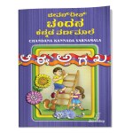 Jeevandeep Chandana Kannada Varnamala