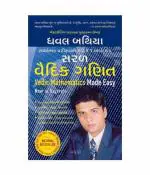 NAVBHARAT SAHITYA MANDIR Vedic Mathematics Made Easy Gujarati by Dhaval Bathia