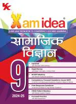 Xamidea Social Science (Hindi)Class 9 Book | CBSE Board | Chapterwise Question Bank | Based on Revised CBSE Syllabus | NCERT Questions Included | 2024-25 Exam
