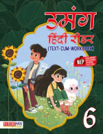 Umang Hindi Reader Class 2 (Text-cum-Workbook) by Future Kids Publications