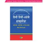 Students Modern Dictionary - Hindi-Hindi-English Dictionary Paperback 400 Pages