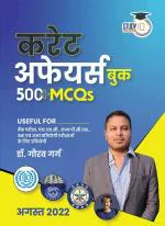 The Current Affairs Book 500+ MCQ's August 2022 by Dr. Gaurav Garg(Hindi Edition)_StudyIQ Education Private Limited