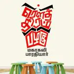 StickMe Multicolor Vinyl Barathiyar Tamil Poet Office Inspirational Motivational Quotes Wall Sticker