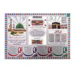 Hawai Gold Plated Mecca Madina Ayatul Kursi Mulsim Islamic Quote Religious Poster for Worship Use SFDI00573NOF