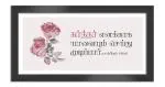 ELBEN CREATIVES Tamil Bible Verse Wall Frame/Photo Frame/Tamil Jesus wordings: Karthar Enakaga Yaavaiyum