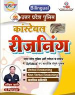 UP Police Reasoning Book by Ankit Bhati_Rojgar with Ankit