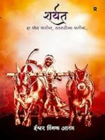 Sharyat (Marathi) BY RUDRA ENTERPRISES