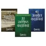 Premchand - Short Stories (Set of 3 Books) (Hindi)