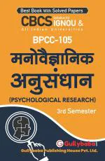 BPCC-105 Manovaigyanik Anusandhan_Gullybaba.com Panel__160