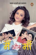 Main Aur Maa Paperback - Divya Dutta, Hind Pocket Books (21 March 2022)