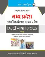 R. GUPTA'S POPULAR MASTER GUIDE Madhya Pradesh MPTET Middle School Hindi Language Teacher Exam Guide