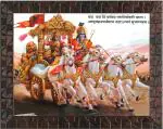 Indianara Krishna & Arjun Gita Updesh Painting (4418GBNN) -Synthetic Frame, 10 x 13 Inch Digital Reprint 13 inch x 10.2 inch Painting (With Frame)