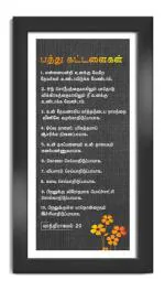 Elben Creatives Tamil Bible Verses Wall Frame: Pathu Kattalaigal. Exodus 20(65x35cm)