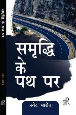 The Readers Paradise Samridhi ke Path Par (Motivational and Personal Transformation Book)