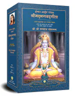 God Talks with Arjuna (Hindi): The Bhagavad Gita (Set of 2 Vol) | A New TranslatIon & Spiritual Commentary | Paramahansa Yogananda | Yogoda Satsanga Society of India