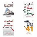 NAVBHARAT SAHITYA MANDIR Share Market Book Combo (Gujarati Language) by Mahesh Chandra Kaushik