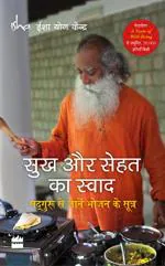 Sukh Aur Sehat Ka Swaad Sadhguru Se Jaanein Bhojan Ke Sutra by Isha Foundation