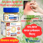 Vidhmaan AYURVEDA Ayurvedic Vanraj for Ringworm, itching, Eczema & Fungal Infection | Anti fungal Malam PACK 01