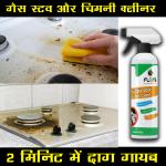 floni Kitchen Cleaner Spray Oil & Grease Stain Remover Stove & Chimney Cleaner Spray Degreaser Spray for Kitchen Gas Stove Cleaning Spray for Grill & Exhaust Fan (500 ml)