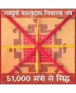 Zyana Sampurn Vastu Dosh Nivaran Yantra