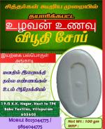 Uzhavan Unavu - Home made - Organic - Vibuthi soap 1 No.