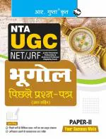 NTA-UGC-NET/JRF: GEOGRAPHY (PAPER-II) Previous Years' Papers (With Answers) - (R. Gupta's Popular Master Guide)
