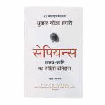 AV BOOKS STORE Sapiens Manav Jati ka Sankshipt Itihas - By Yuval Noah Harari (Hindi, Paperback)