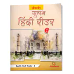 Jeevandeep Sulabh Hindi Reader - 6