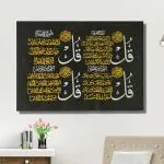 KhwajaDarbar Islamic Muslim Wall Hanging Cloth Tapestry with Embroidered 4 Quls - 25x18 Inches
