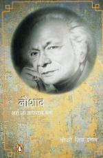 Nausada, Zarra Jo Afataba Bana Hardcover Chaudhary Zia Imam Penguin India - Hindi Samskarana Edition (24 April 2008)