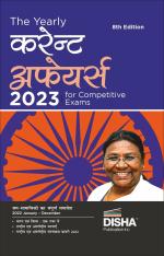 The Yearly Current Affairs 2023 for Competitive Exams - 7th Hindi Edition | Samsamayiki Vaarshikank | UPSC, State PSC, CUET, SSC, Bank PO/ Clerk, BBA, MBA, RRB, NDA, CDS, CAPF, CRPF |