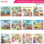 Jolly Kids Good Going Gary Character Building Hindi Story Paperback 288 Pages by Sheth (Set of 12)