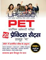 Upsssc Pet Practice Sets (Hindi Medium)