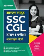 Master Guide SSC CGL Combined Graduate Level Exam Tier 1 Hindi_Arihant Publications (India) Limited