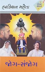 NAVBHARAT SAHITYA MANDIR Jog - Sanjog by Harikishan Mehta