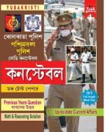 Retail Maharaj - Kolkata Police,Paschimbanga Police, Lady Constable Mock Test Paper