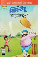 Billoo Digest-1 in Hindi