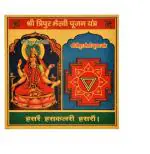 OMEGA GOLD Tripura Bhairavi Yantra