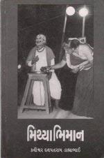 NAVBHARAT SAHITYA MANDIR Mithyabhiman By Kavishwar Dalpatram Dahyabhai