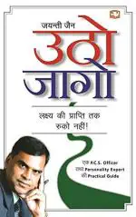 Utho Jago Paperback