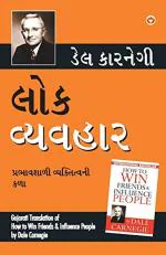 NAVBHARAT SAHITYA MANDIR Lok Vyavhar Gujarati Translation Of How To Win Friends and Influence People by Dale Carnegie