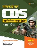 Pathfinder CDS Combined Defence Services Entrance Examination Hindi