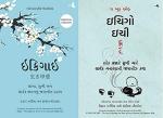 NAVBHARAT SAHITYA MANDIR Ikigai Gujarati Plus Ichigo Ichi Gujarati 2 Books Set by Hector Garcia and Francesc Miralles