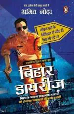 Bihar Diaries Paperback - Amit Lodha, Penguin (16 December 2020)