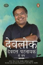 Devlok Devdutt Pattanaik Ke Sang Paperback - Devdutt Pattanaik, Penguin Hindi (28 September 2016)
